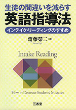 生徒の間違いを減らす 英語指導法