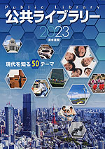 公共ライブラリー 2023