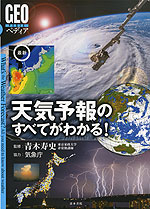 最新 天気予報のすべてがわかる!