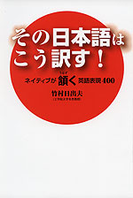 その日本語はこう訳す!