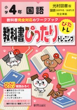 教科書ぴったりトレーニング 国語 小学4年 光村図書版 国語 かがやき はばたき 準拠 教科書番号 407 408 新興出版社啓林館 学参ドットコム 教科書ぴったりトレーニング 国語 小学4年 光村図書版 国語 かがやき はばたき 準拠 教科書番号 407 408 新興出版社啓林館 学参ドットコム