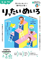 おうちレッスン りったいめいろ 5・6・7歳