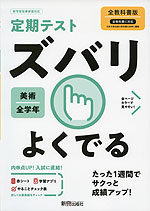 定期テスト ズバリよくでる 中学 美術 全学年 全教科書版