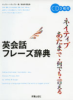 英会話フレーズ辞典