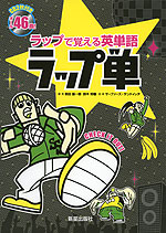 ラップ単