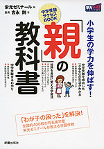 「親」の教科書
