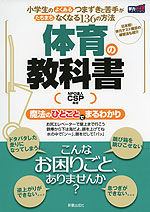 体育の教科書 (新装版)