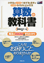 算数の教科書 (新装版)