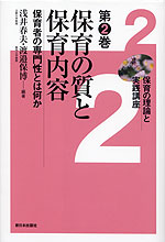 保育の質と保育案内