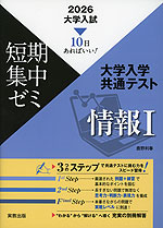 2026 大学入試 短期集中ゼミ 大学入学共通テスト 情報I