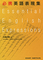 必携 英語表現集