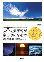 天気予報が楽しみになる本