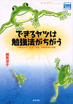 できるヤツは勉強法がちがう