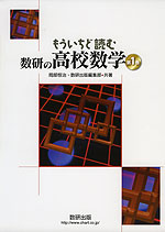 もういちど読む 数研の 高校数学 第1巻