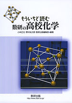 もういちど読む 数研の 高校化学