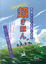 定期テストを乗り切る 高校数学IIの超きほん