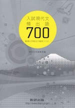 入試現代文 頻出語 700