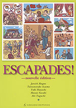エスカパード! フランス語への旅 -文法とアクティヴィテの15課- （改訂三版）