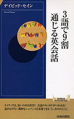 3語で9割通じる英会話
