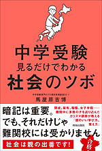 中学受験 見るだけでわかる社会のツボ