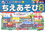 幼児の基本ワーク(7) ちえあそび 完成