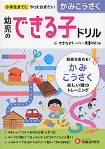 幼児のできる子ドリル (12)かみこうさく