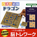 パズル道場 サポート教具 (2)ドラゴン