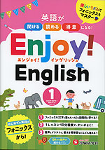 Enjoy! English (1) ABCの書き方～音のルール（母音+子音）