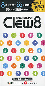 Clew8（クルーエイト）