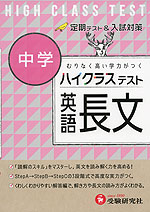 ハイクラステスト 中学 英語長文