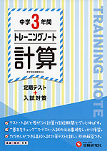 中学 3年間 トレーニングノート 計算