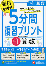5分間 復習プリント 小1 算数