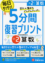 5分間 復習プリント 小2 算数
