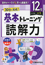 小学 基本トレーニング 読解力 12級 ［レベル：小1］