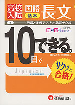 高校入試 10日でできる。 (2)国語長文(基本)