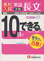 高校入試 10日でできる。 (16)英語長文(実戦)