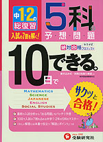 中1・2の総復習 10日でできる。 5科の予想問題
