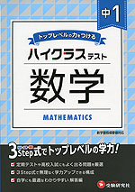 ハイクラステスト 中1 数学