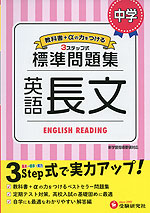 標準問題集 中学 英語長文 受験研究社 学参ドットコム 標準問題集 中学 英語長文 受験研究社 学参ドットコム