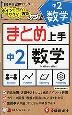 まとめ上手 中2 数学
