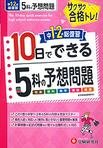 中1・2の総復習 10日でできる 5科の予想問題