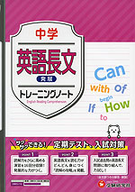 中学 トレーニングノート 英語長文【発展】