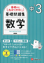 中1～3 基礎からわかりやすく 数学ノート