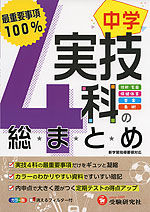 中学 実技4科 総まとめ