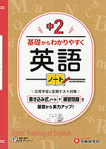 中2 基礎からわかりやすく 英語ノート