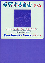 学習する自由 第3版