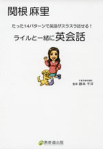 ライルと一緒に英会話