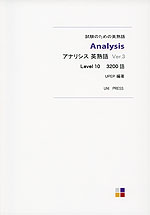 Analysis アナリシス 英熟語 Ver.3 Level 10 3200語