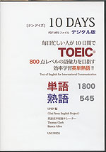 10 DAYS ［テンデイズ］ デジタル版