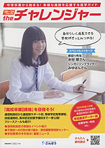 the チャレンジャー '20〜'21年度入学用